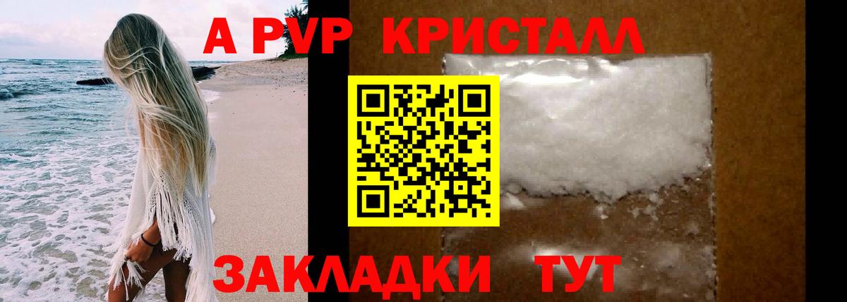 A PVP Crystall Мегион
