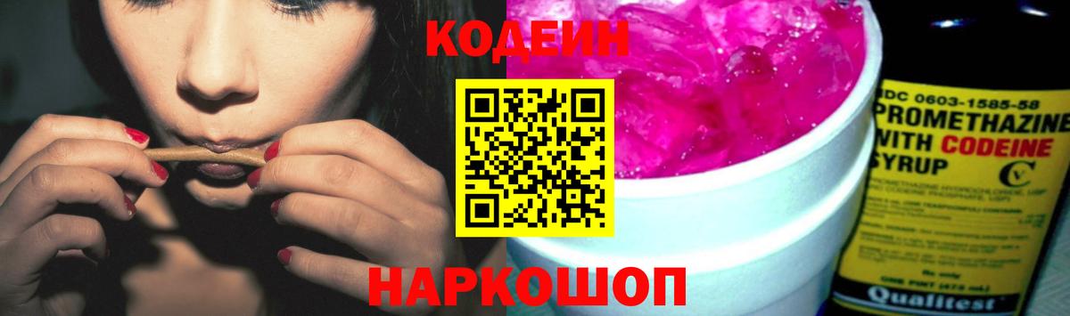 Кодеиновый сироп Lean Purple Drank  Вход с VPN  Мегион  Кодеиновый сироп Lean напиток Lean (лин) 