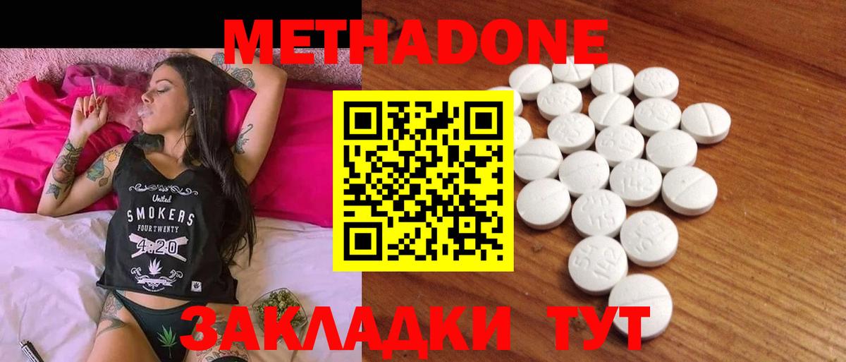 МЕТАДОН methadone Мегион